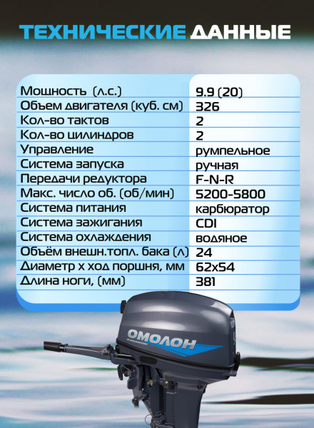Лодочный мотор OMOLON (Омолон) MP 9.9 AMHS Pro | Мототека